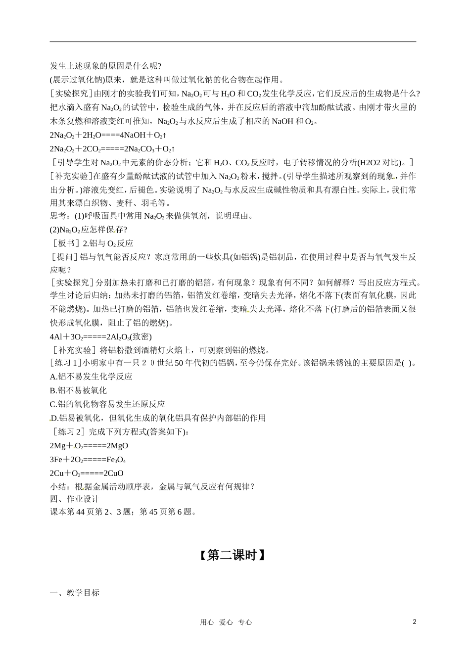 高中化学 第1节 金属的化学性质教案 新人教版必修1_第2页