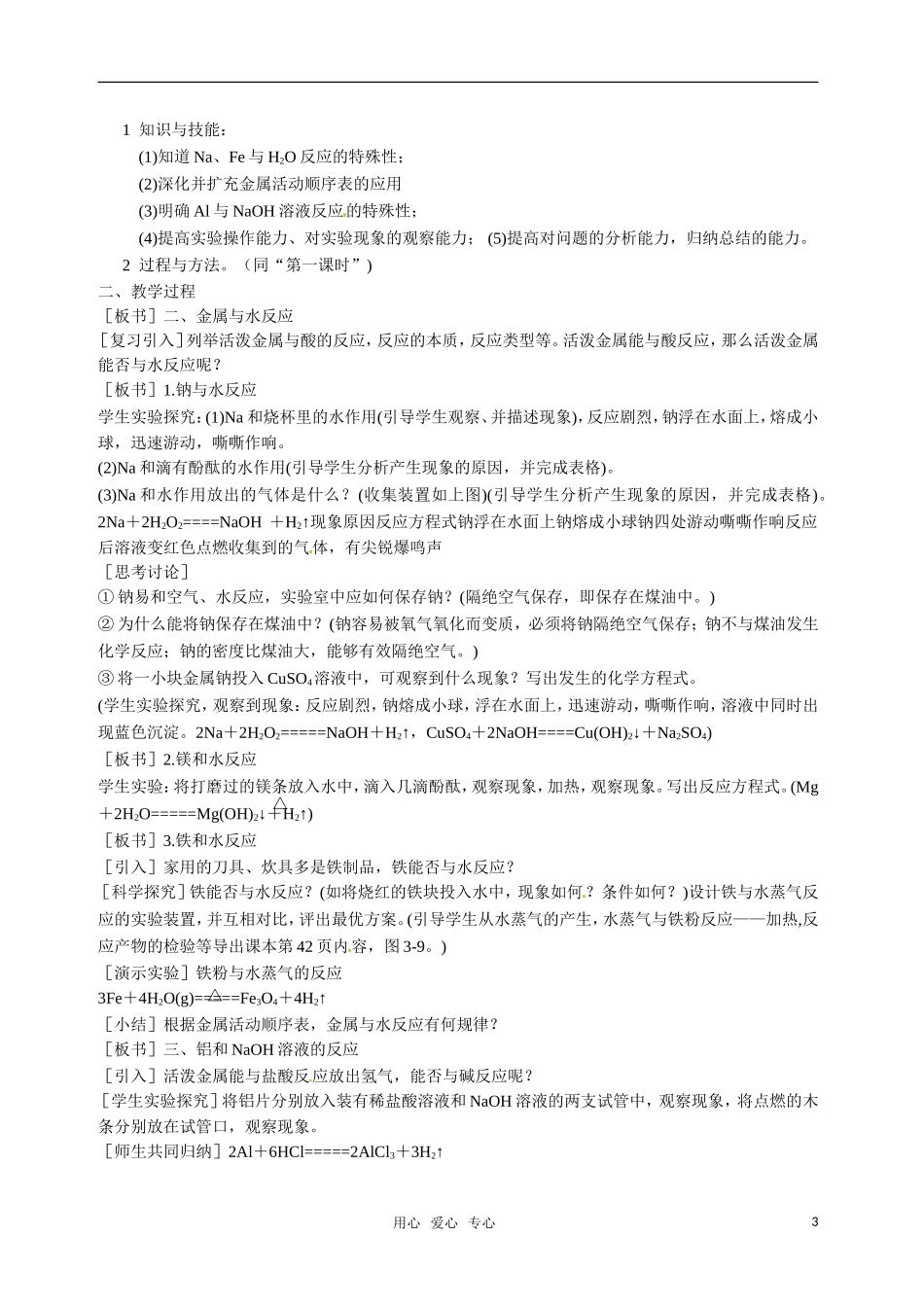 高中化学 第1节 金属的化学性质教案 新人教版必修1_第3页