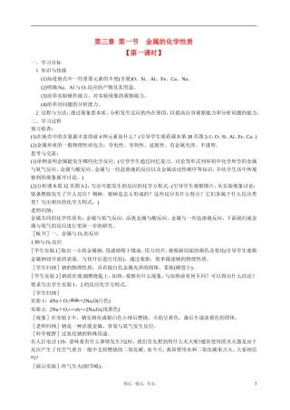 高中化学 第1节 金属的化学性质教案 新人教版必修1