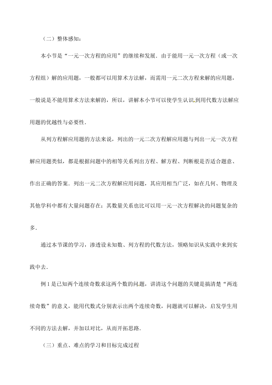 新疆兵团第五师八十八团学校九年级数学下册《一元二次方程的应用》教案（一） 新人教版_第2页