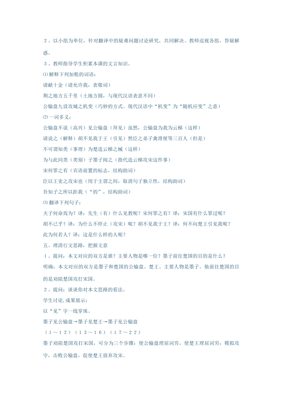 春八年级语文下册 第6单元 23 公输教案 （新版）语文版-（新版）语文版初中八年级下册语文教案_第3页