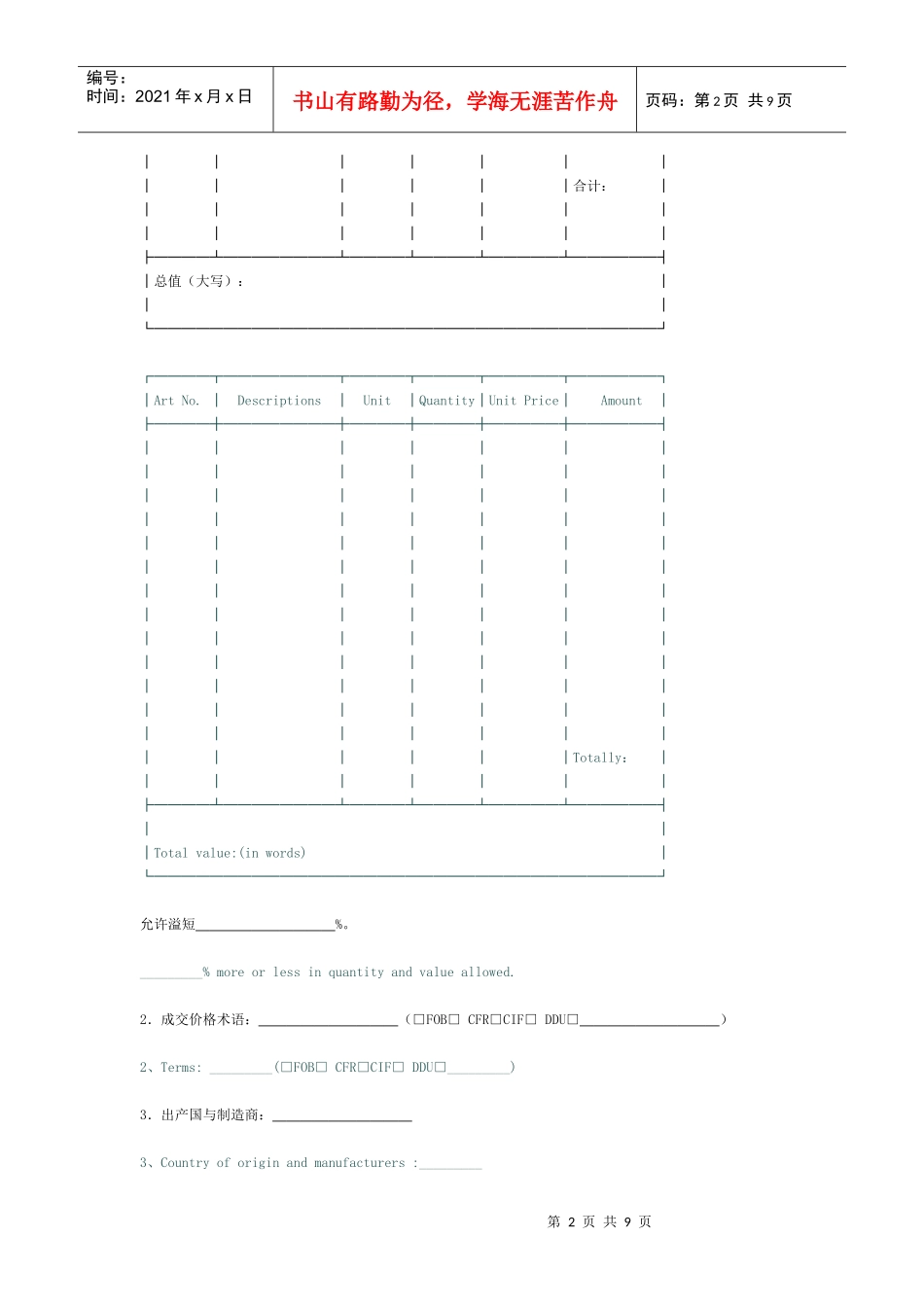 广东省深圳市对外贸易货物进口合同(2)[适用卖方]_第2页