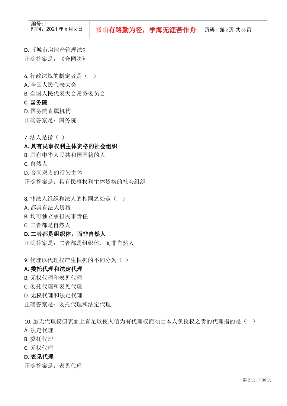 建设法规-形考一至四(DOC36页)_第2页