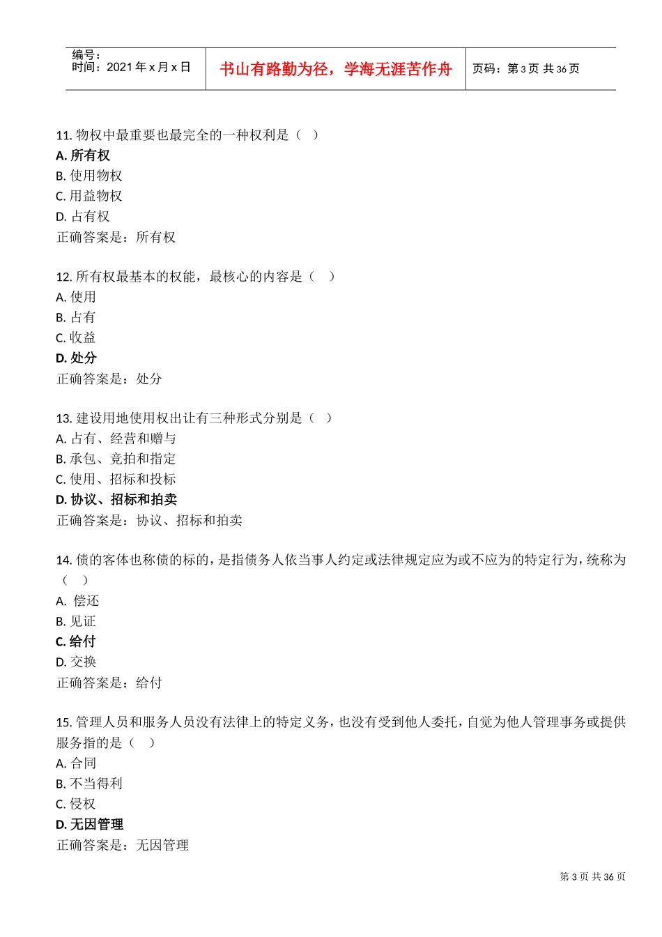 建设法规-形考一至四(DOC36页)_第3页