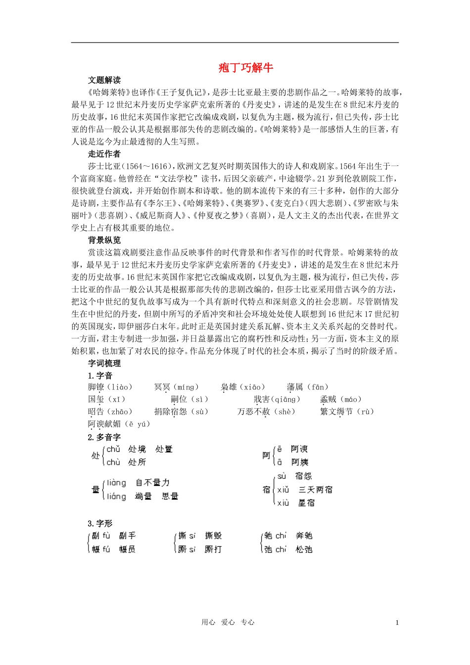 高中语文 庖丁巧解牛4哈姆莱特教案 新人教版必修4_第1页