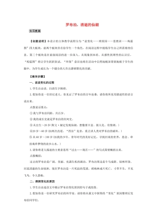 八年级语文下册 罗布泊，消逝的仙湖教案8 人教新课标版