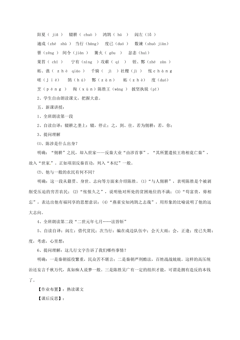 八年级语文下册《陈涉世家》教案1 鲁教版_第3页