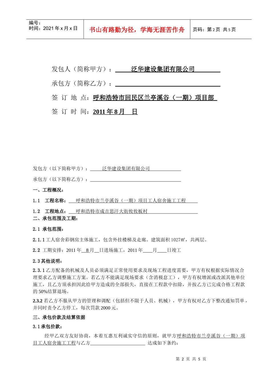 工人宿舍施工合同_第2页