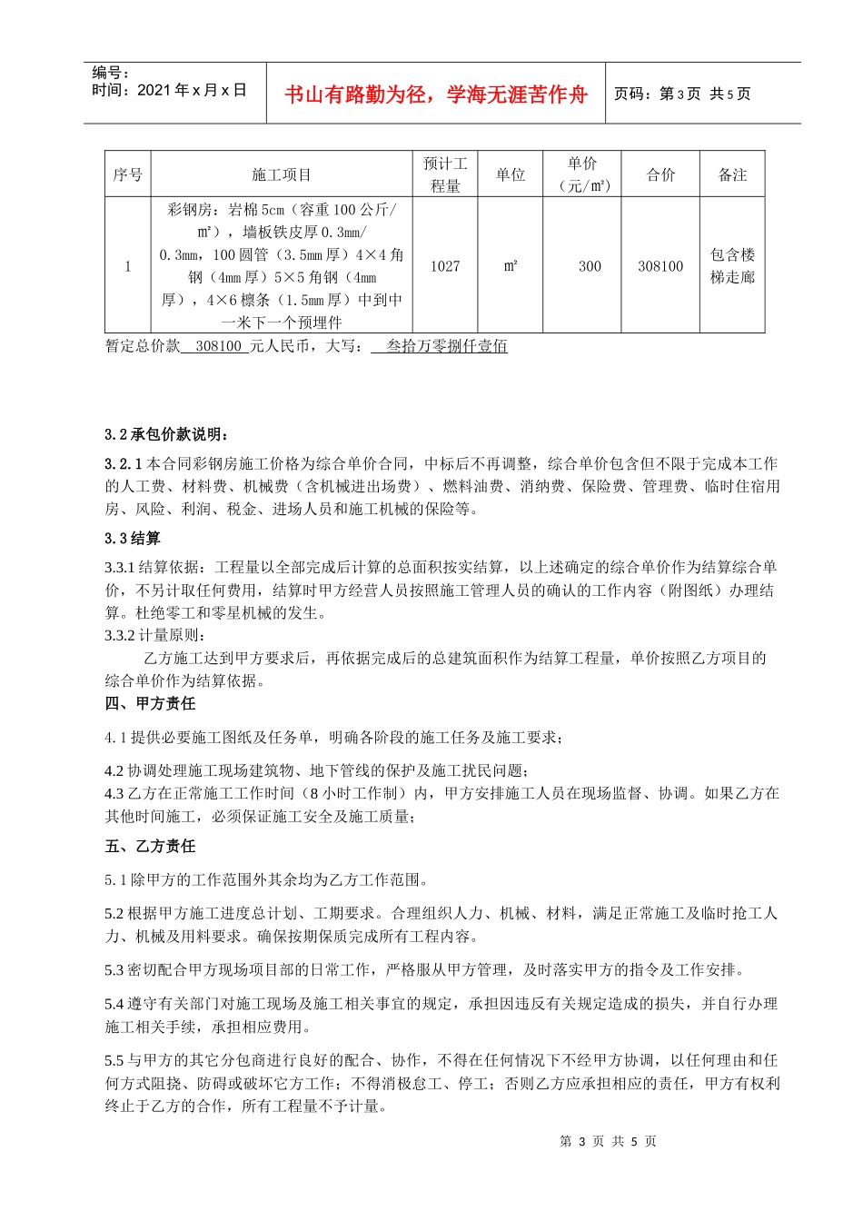 工人宿舍施工合同_第3页