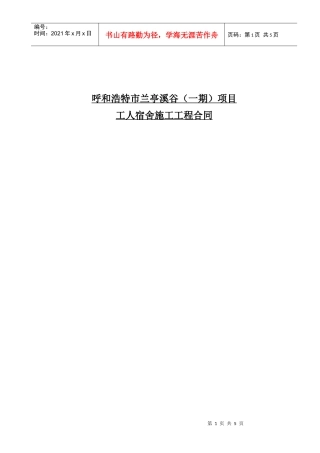 工人宿舍施工合同