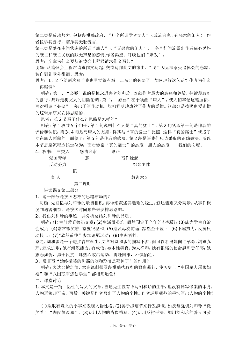 高中语文：3.7《记念刘和珍君》教案（新人教版必修1）_第2页