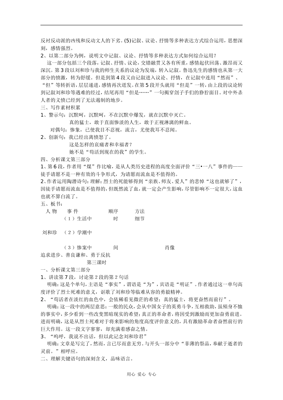 高中语文：3.7《记念刘和珍君》教案（新人教版必修1）_第3页