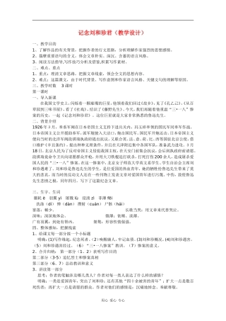 高中语文：3.7《记念刘和珍君》教案（新人教版必修1）