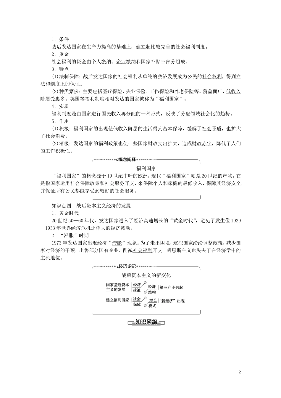 高中历史 第3单元 各国经济体制的创新和调整 第16课 战后资本主义经济的调整教师用书 岳麓版必修2-岳麓版高一必修2历史教案_第2页