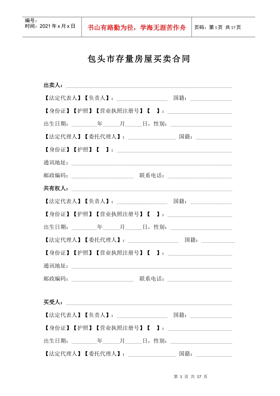 包头市存量房屋买卖合同(自行成交版)_第3页