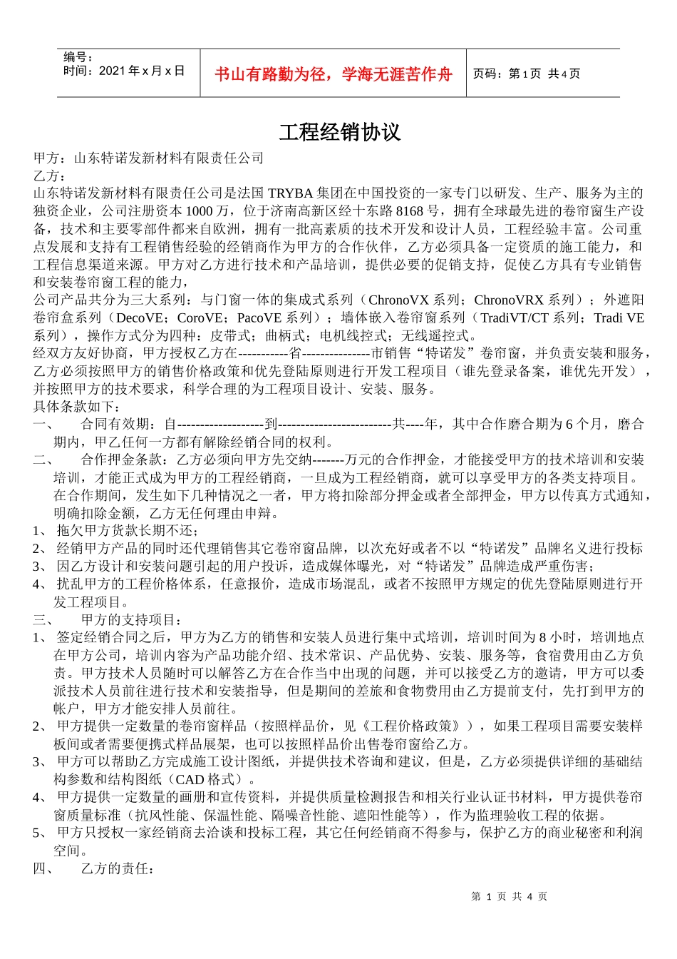 工程经销商合同_第1页