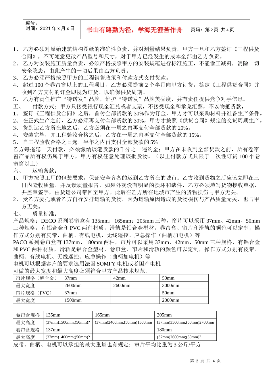 工程经销商合同_第2页