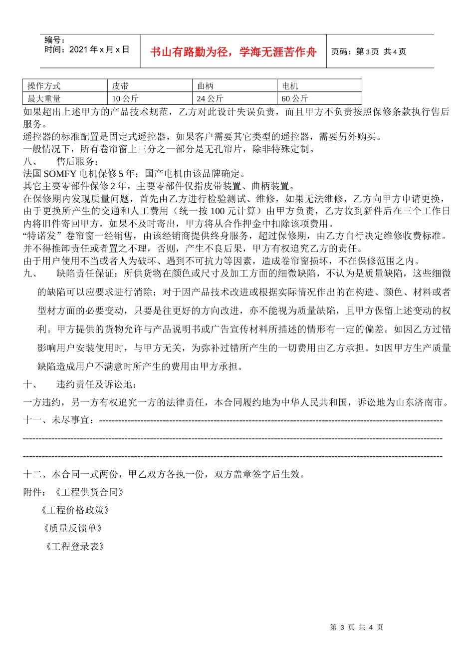 工程经销商合同_第3页