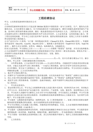 工程经销商合同