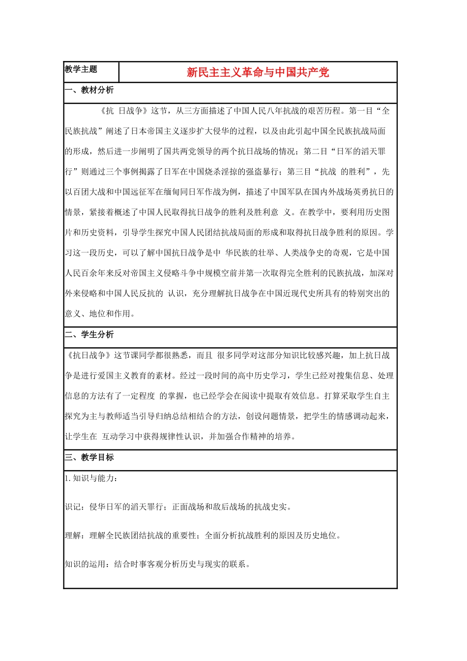 高中历史 第20课 新民主主义革命与中国共产党教案15 岳麓版必修1-岳麓版高一必修1历史教案_第1页