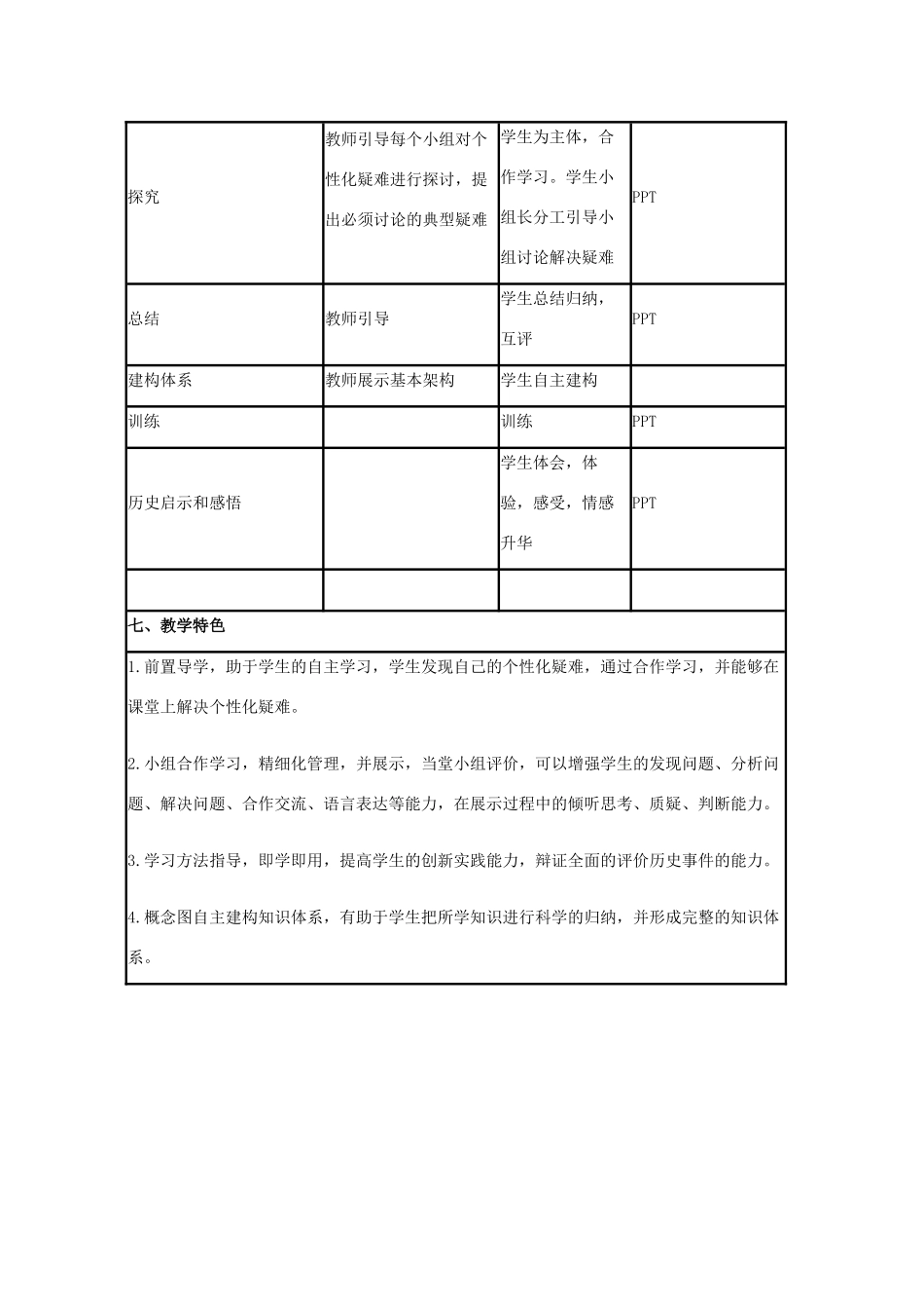 高中历史 第20课 新民主主义革命与中国共产党教案15 岳麓版必修1-岳麓版高一必修1历史教案_第3页