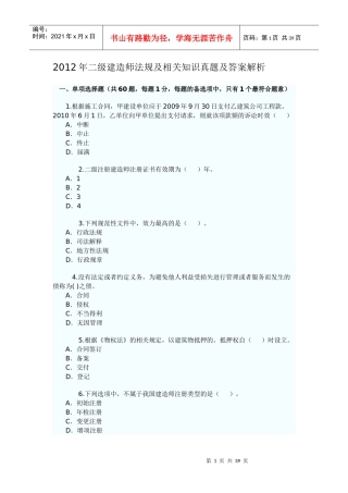 X年二级建造师法规及相关知识真题及答案解析