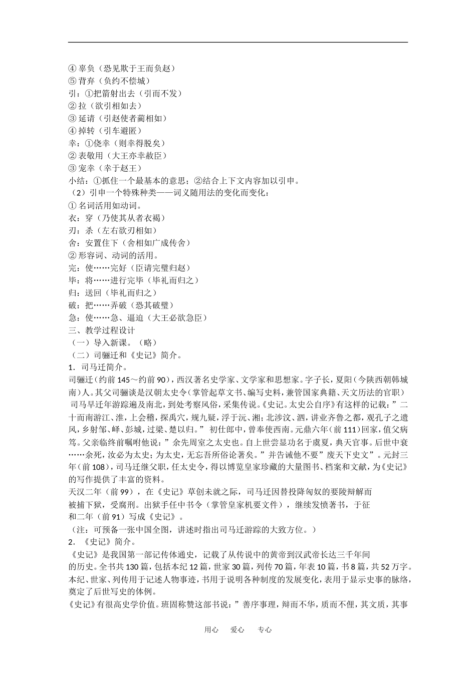 高中语文：5.15《廉颇蔺相如列传（节选）》教案（3）（沪教版第四册）_第2页