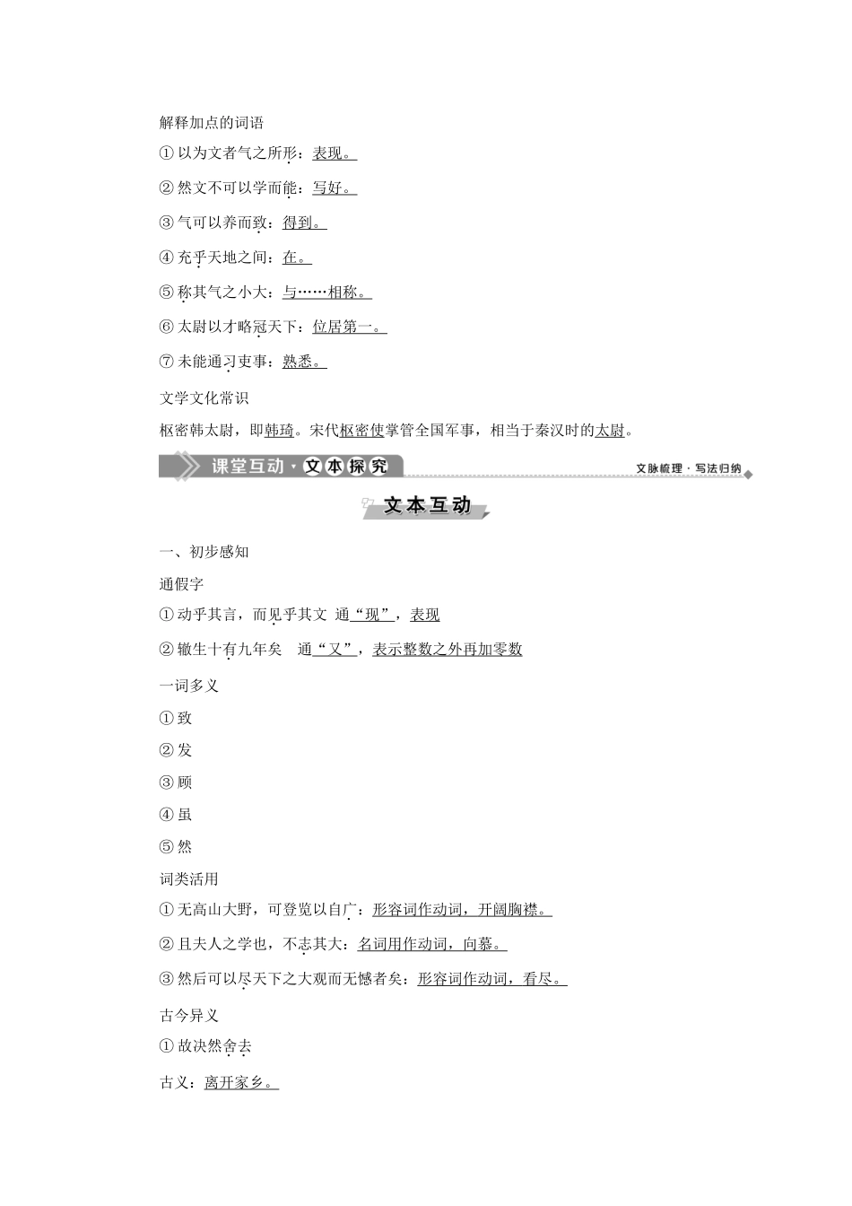 高中语文 15 上枢密韩太尉书教案 语文版选修《唐宋八大家散文鉴赏》-语文版高二选修语文教案_第3页