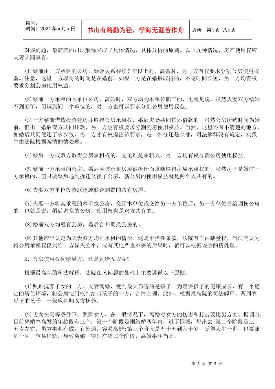 离婚房产分割的主要类型和法律规定_第3页