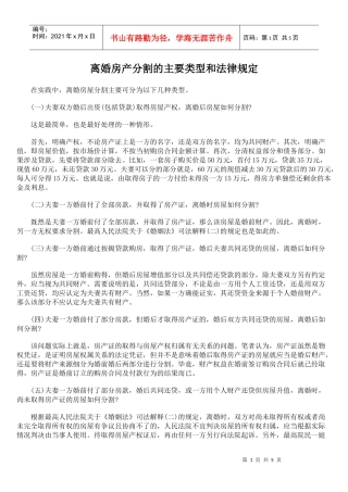 离婚房产分割的主要类型和法律规定