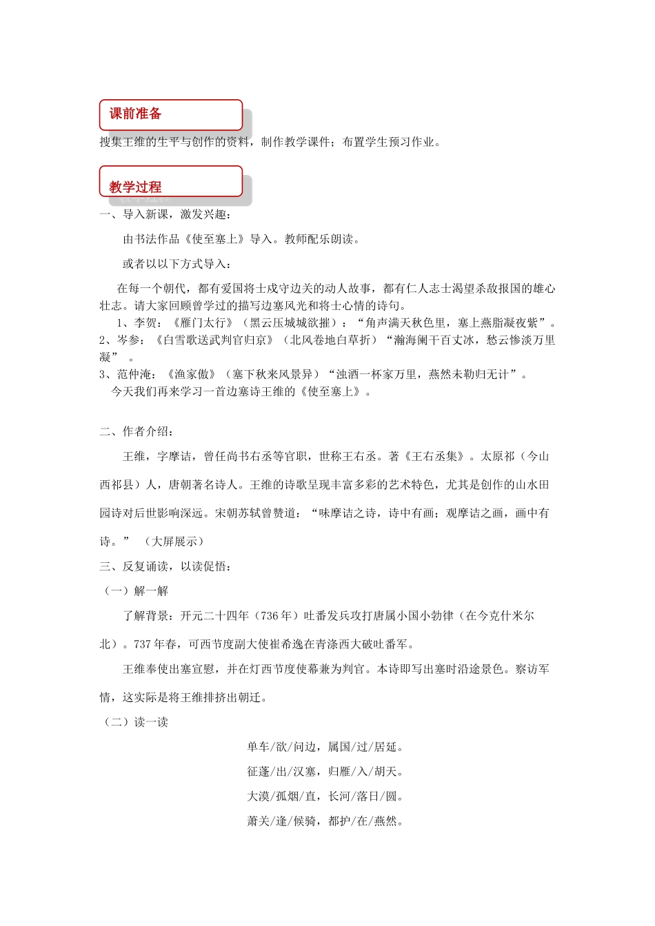 八年级语文下册 2 格律诗五首《使至塞上》教学设计 长春版-长春版初中八年级下册语文教案_第2页