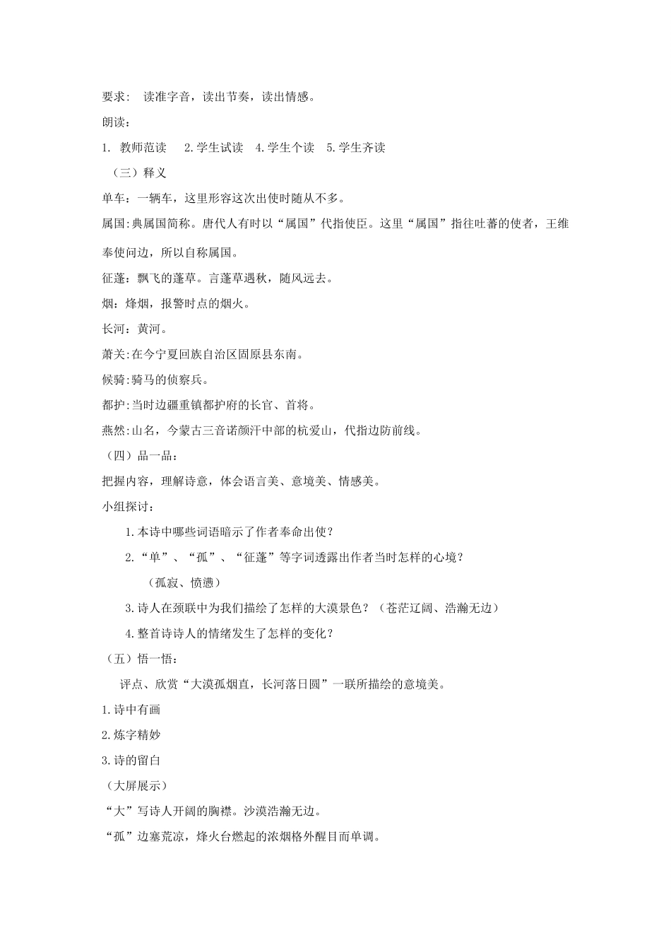 八年级语文下册 2 格律诗五首《使至塞上》教学设计 长春版-长春版初中八年级下册语文教案_第3页