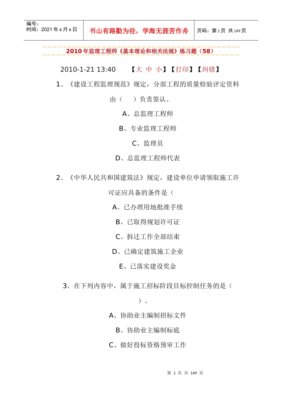 基础理论与法规题(2)_第1页