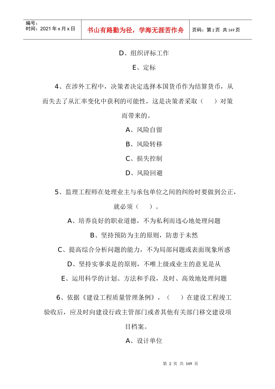 基础理论与法规题(2)_第2页