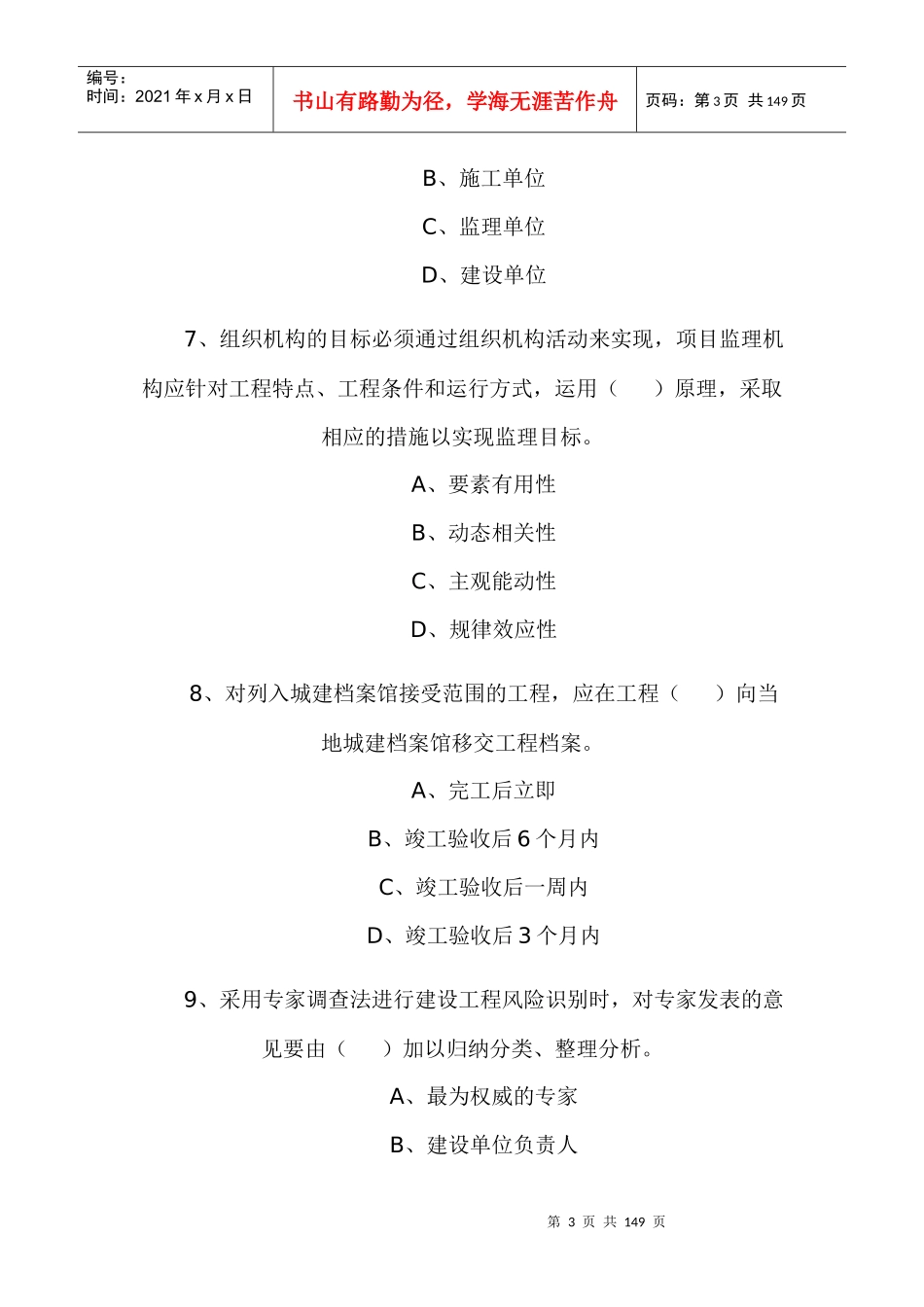 基础理论与法规题(2)_第3页