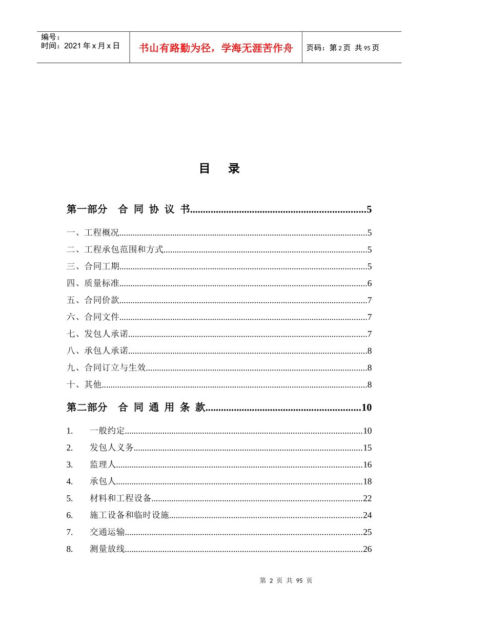 建设工程施工合同示范文本(整理)_第2页