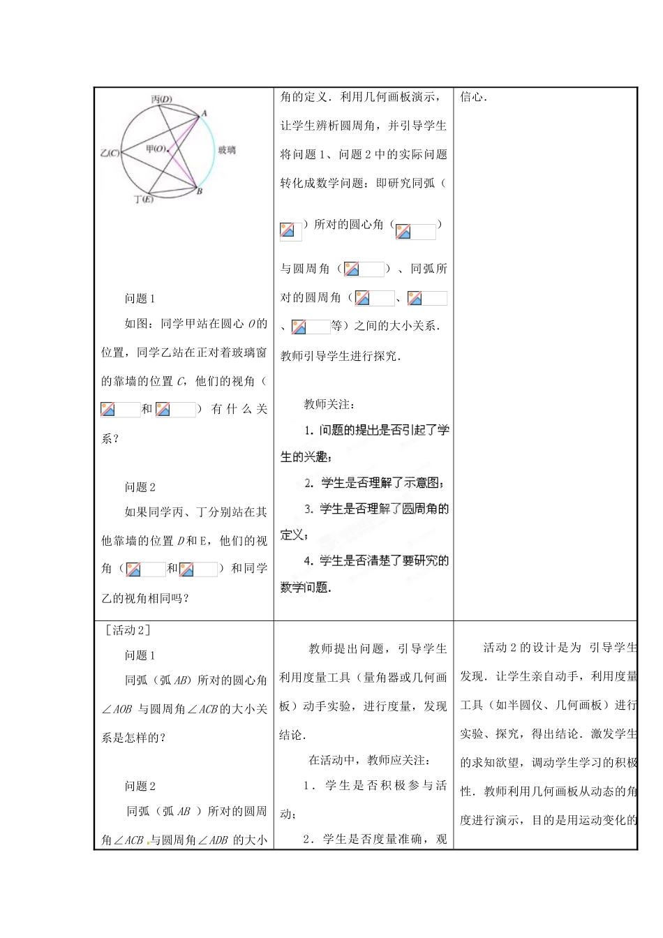山西省汾阳市三泉中学九年级数学上册 24.1.4 圆周角教案 新人教版_第2页