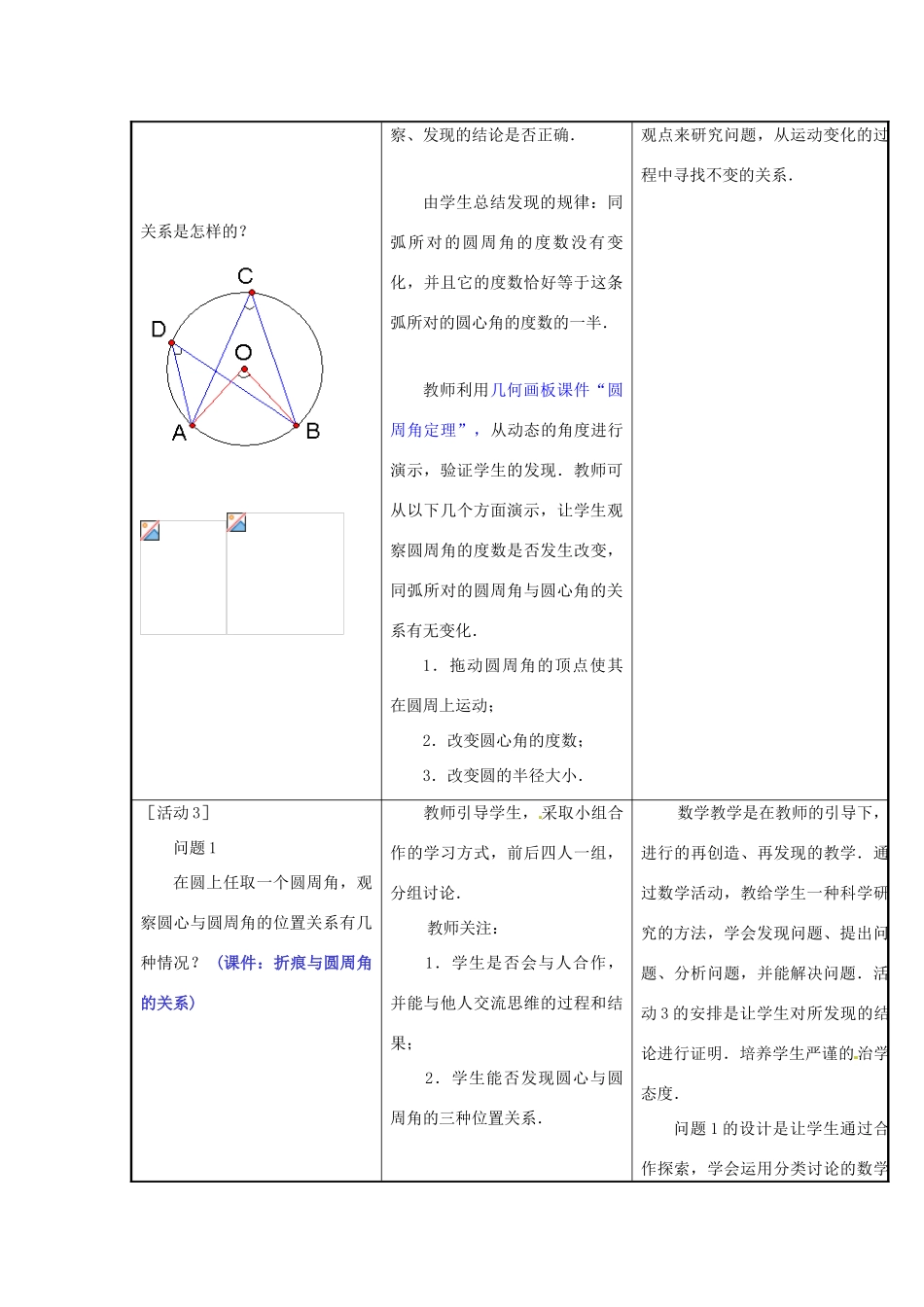 山西省汾阳市三泉中学九年级数学上册 24.1.4 圆周角教案 新人教版_第3页