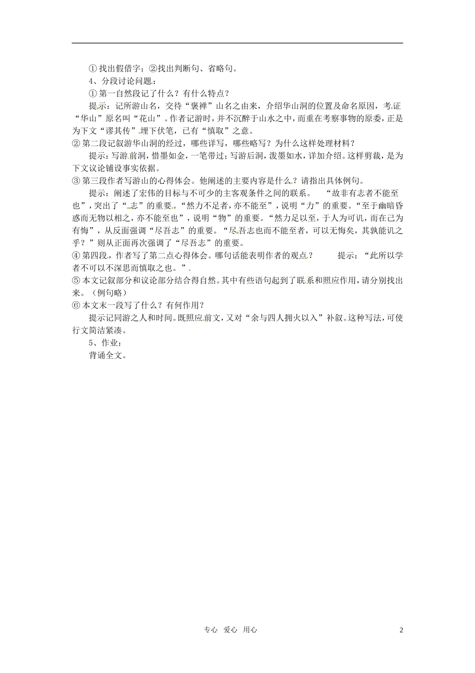 高中语文 第一单元 山水神韵 自读文本《游褒禅山记》示范教案 鲁人版必修2_第2页