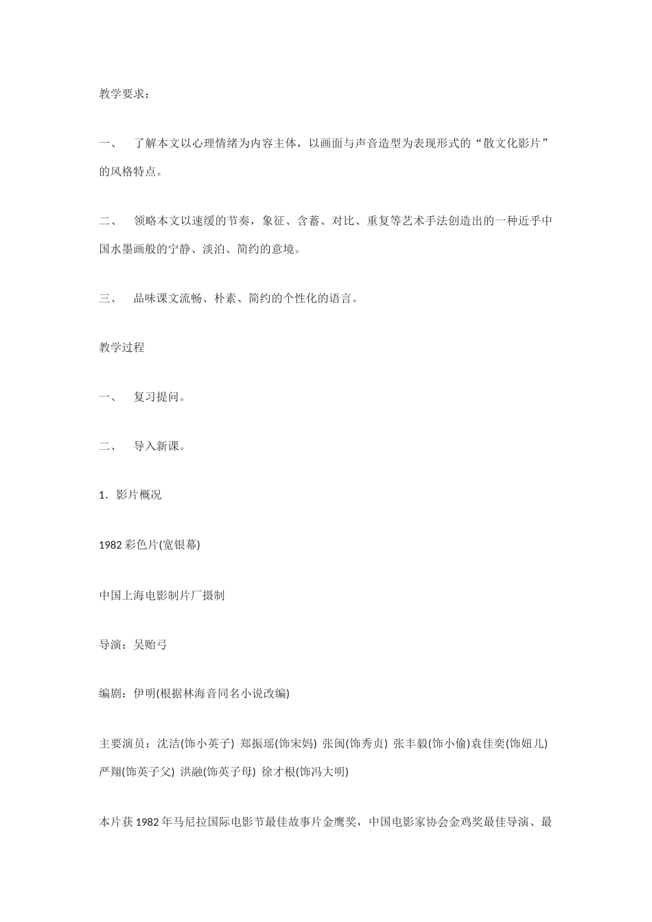 高中语文《城南旧事》教案2 新人教版选修影视名作欣赏_第1页