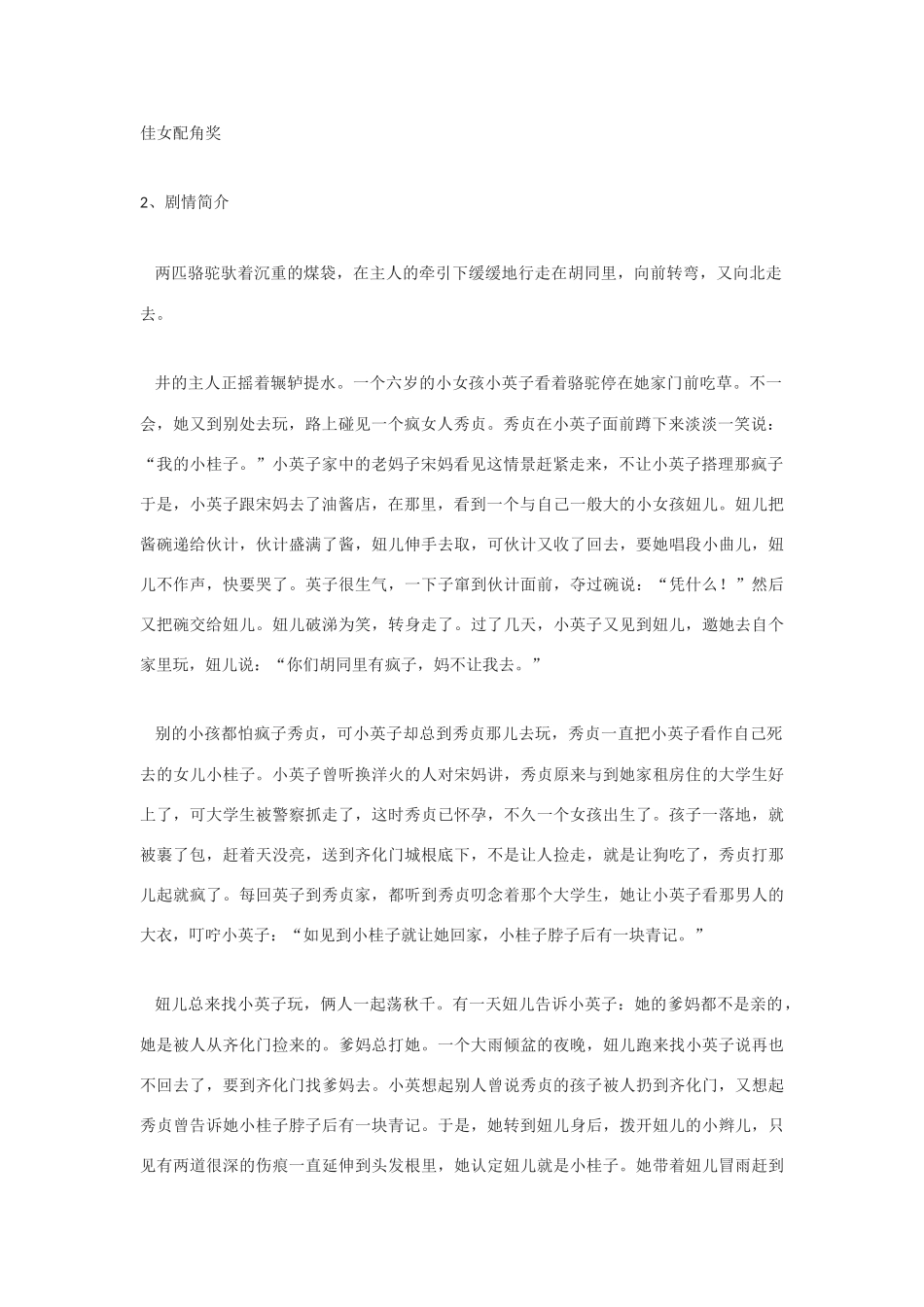 高中语文《城南旧事》教案2 新人教版选修影视名作欣赏_第2页