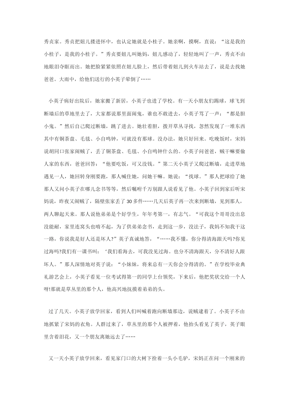 高中语文《城南旧事》教案2 新人教版选修影视名作欣赏_第3页