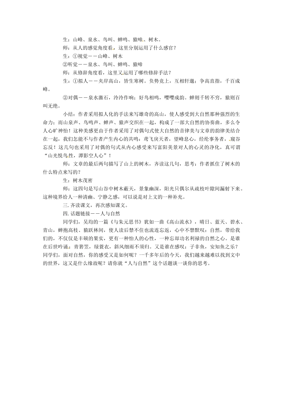 安徽省枞阳县钱桥初级中学八年级语文下册 21 与朱元思书教案 新人教版_第3页