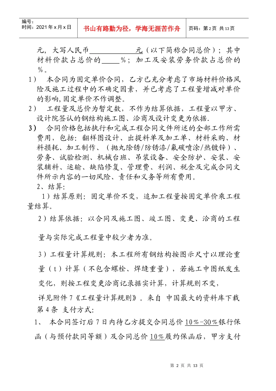 《合同范本钢结构合同范本》_第2页