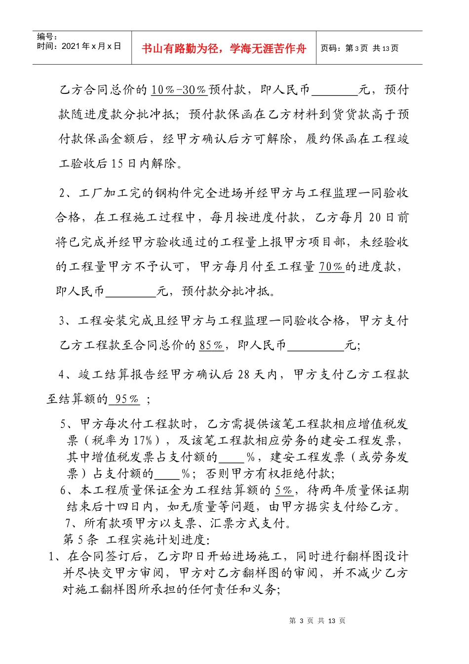 《合同范本钢结构合同范本》_第3页