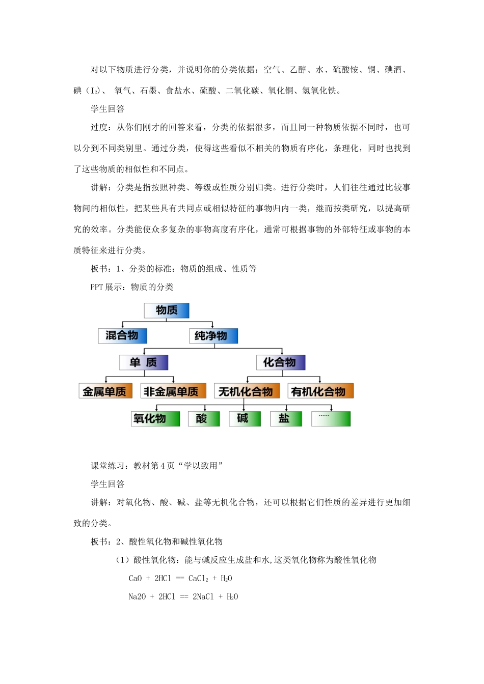 高中化学 1.1.1 物质的分类教学设计（1）苏教版必修第一册-苏教版高一第一册化学教案_第2页