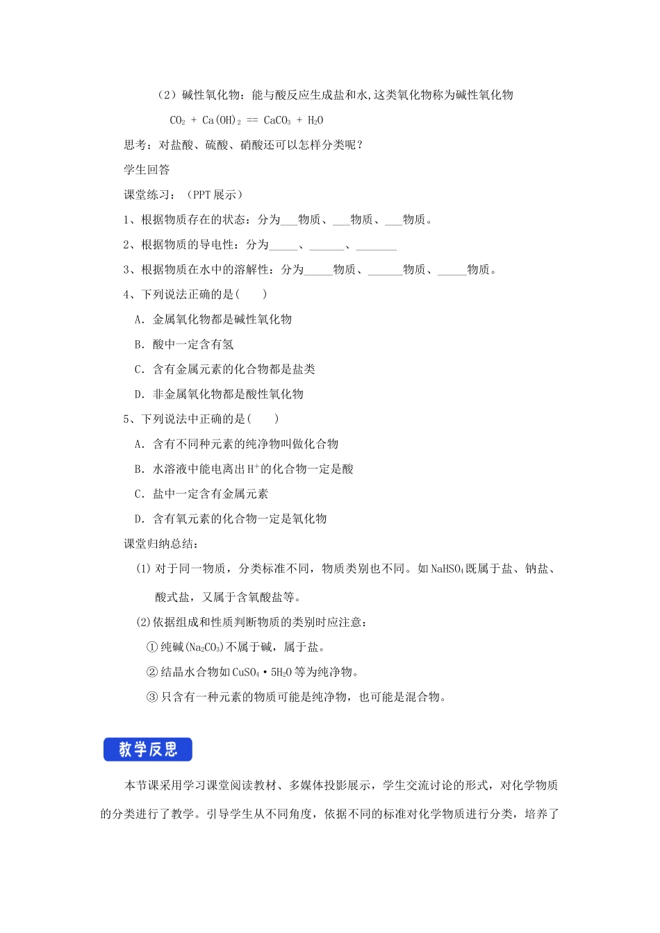 高中化学 1.1.1 物质的分类教学设计（1）苏教版必修第一册-苏教版高一第一册化学教案_第3页