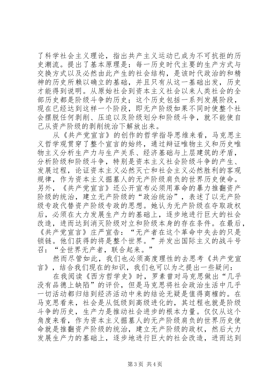 读《共产党宣言》的感触_第3页