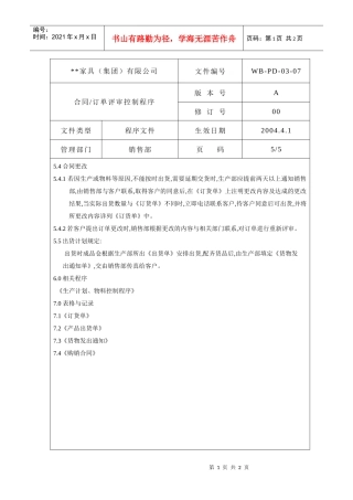合同订单评审控制程序5