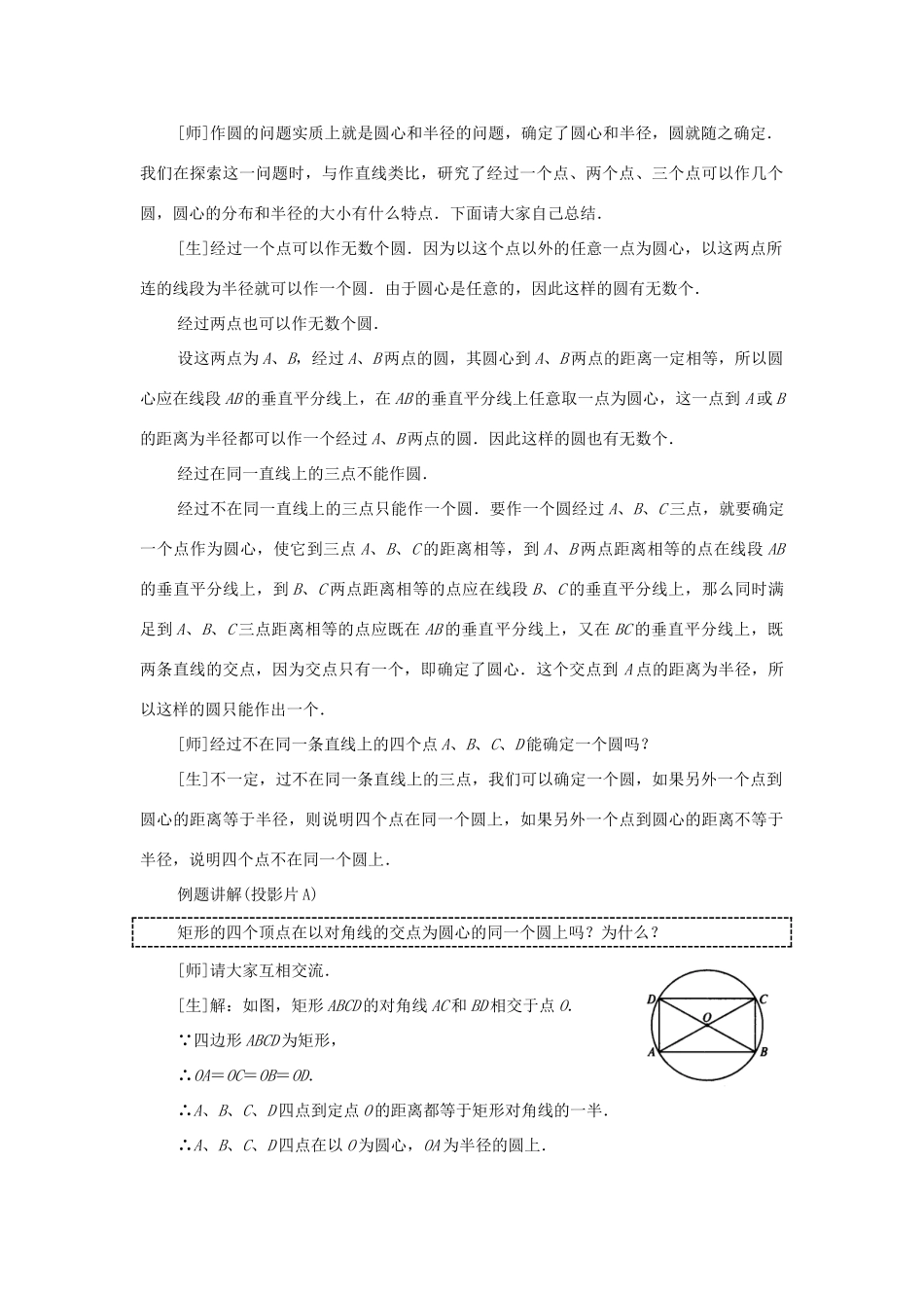 云南省曲靖市麒麟区九年级数学上册《回顾与思考》教案 新人教版_第2页